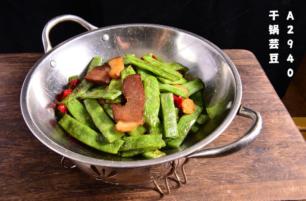 A2940幹鍋芸豆