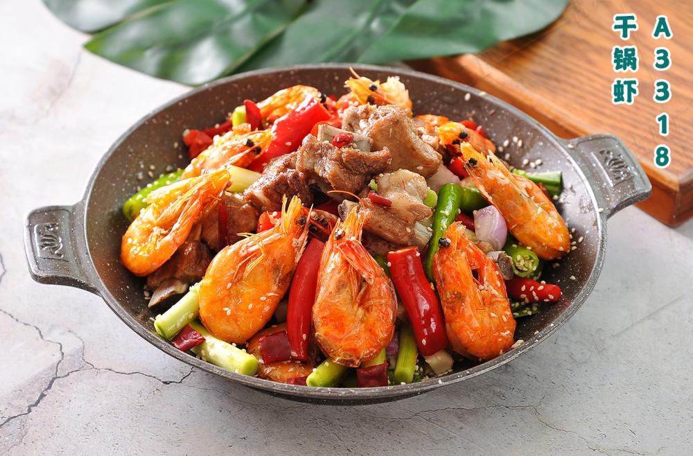 A3318幹鍋蝦