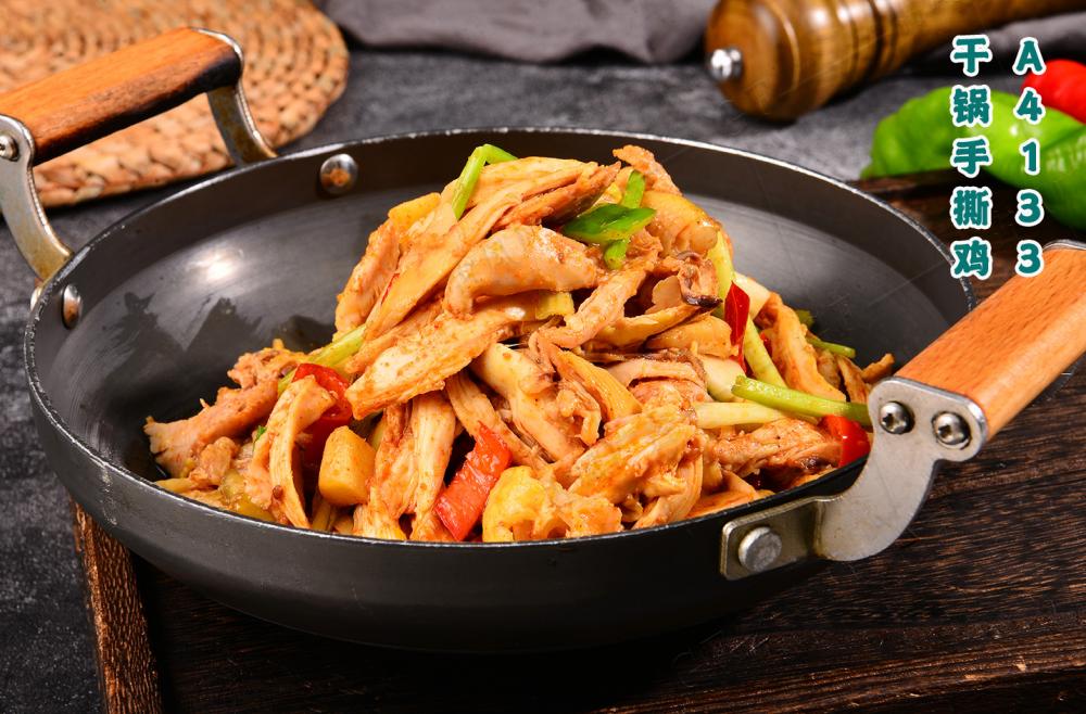 A4133幹鍋手撕雞