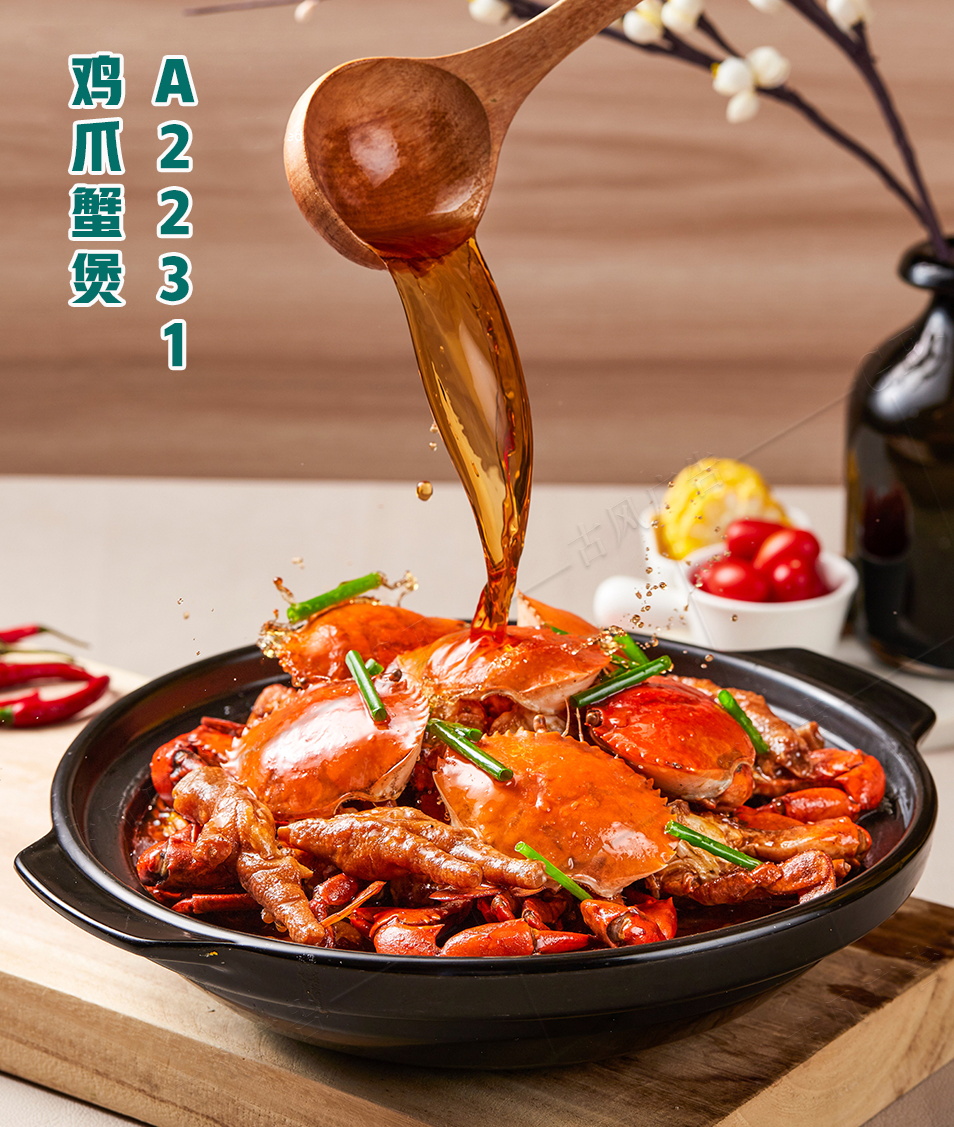 A2231雞爪蟹煲