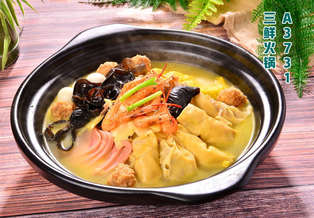 A3731三鮮火(huǒ)鍋