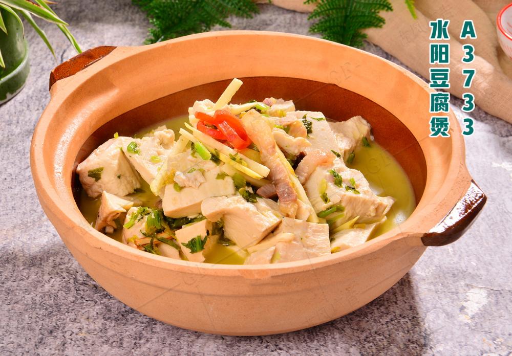 A3733水(shuǐ)陽豆腐煲