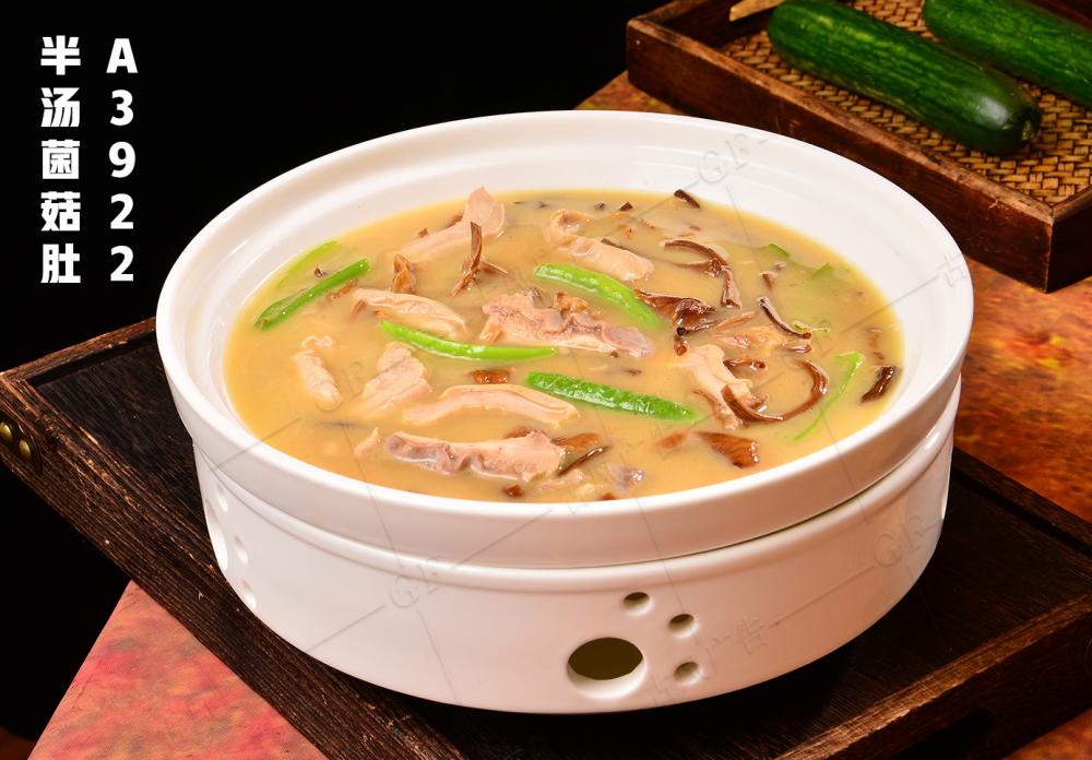 A3922半湯菌菇肚