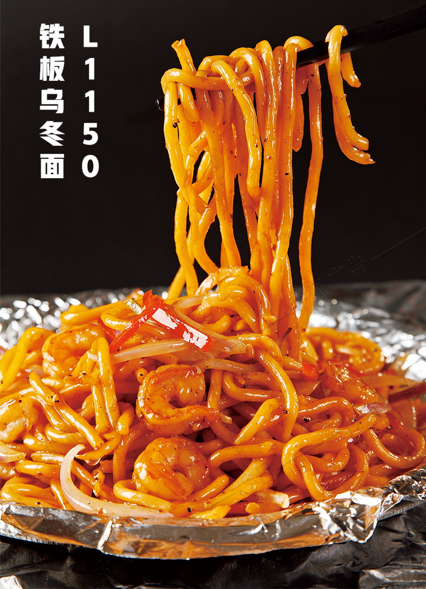 L1150鐵(tiě)闆烏冬面