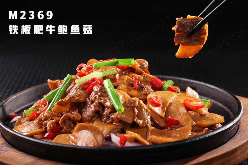 M2369鐵(tiě)闆肥牛鮑魚菇