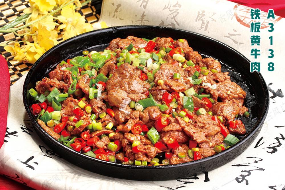 A3138鐵(tiě)闆黃(huáng)牛肉