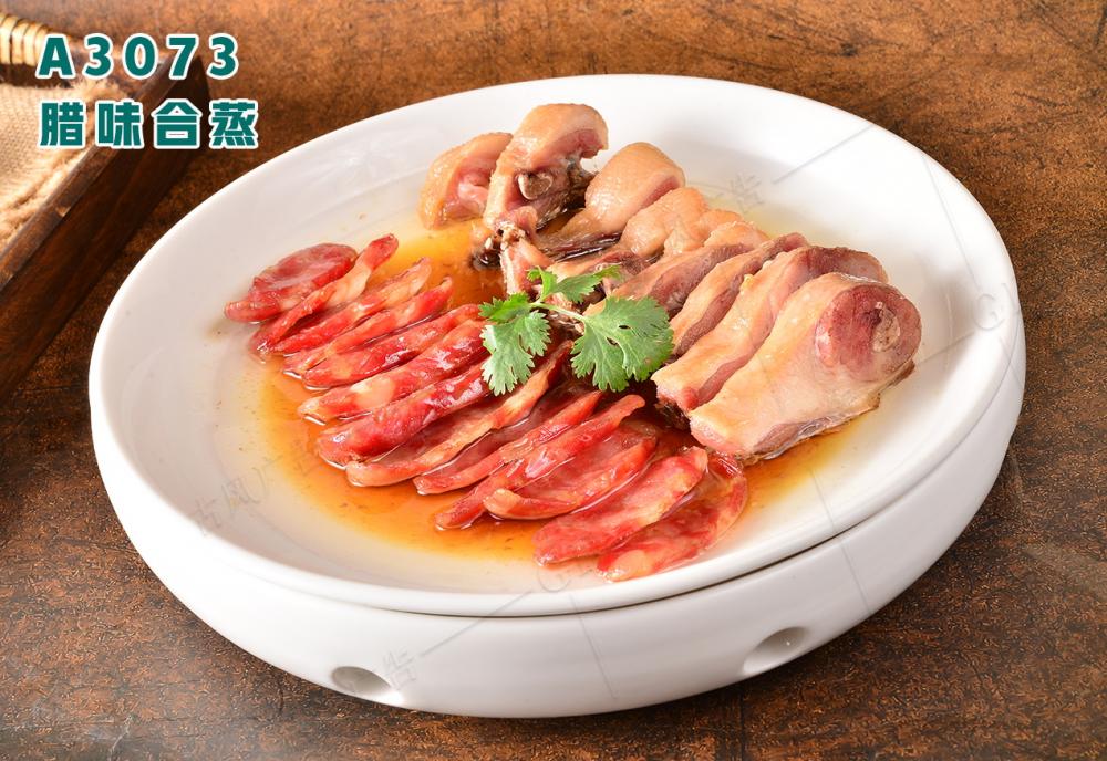 A3073臘味合蒸