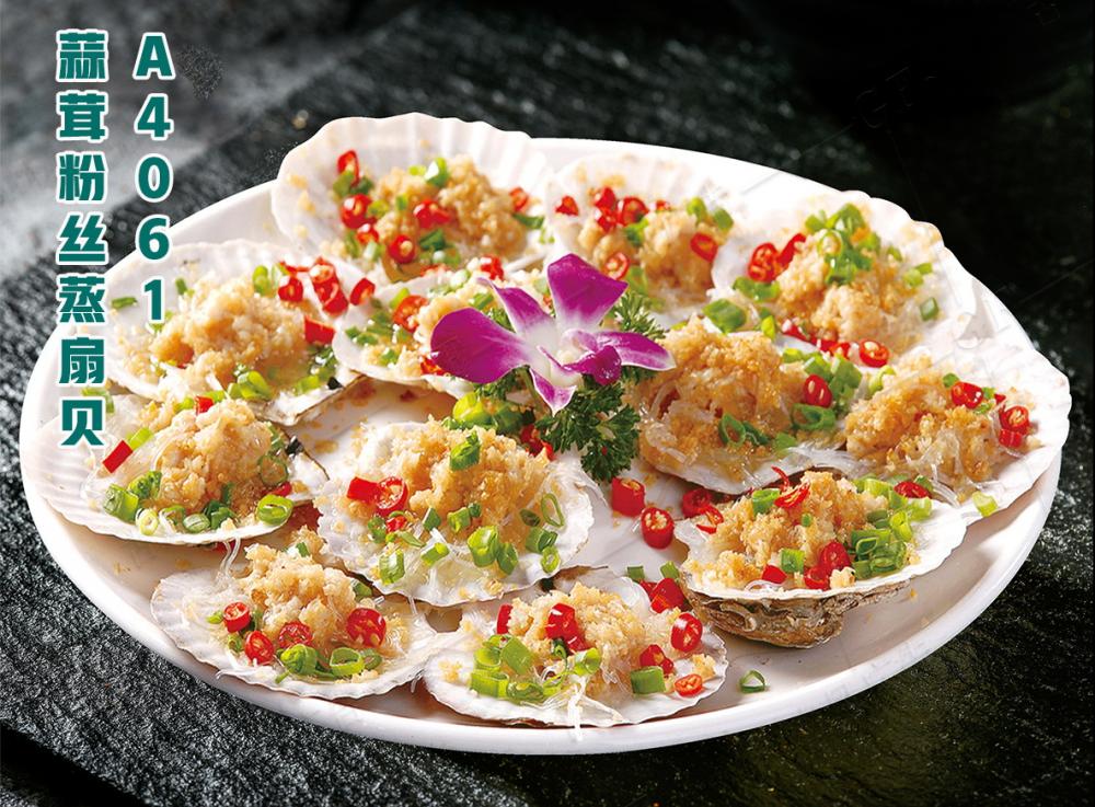 A4061蒜茸粉絲蒸扇貝