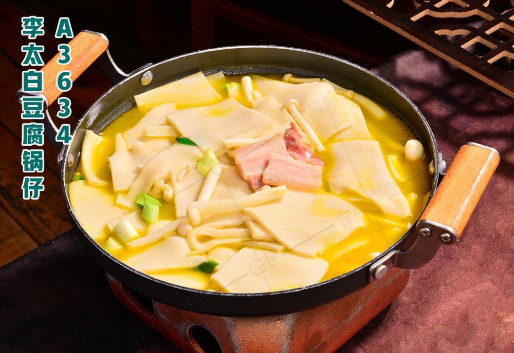 A3634李太白(bái)豆腐鍋仔