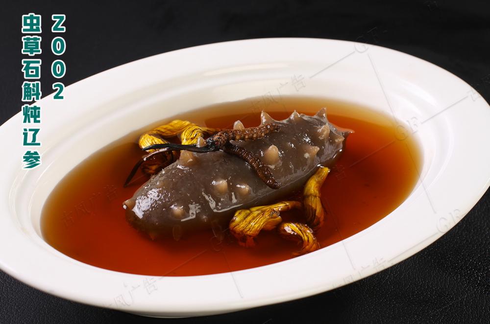 Z002蟲草(cǎo)石斛炖遼參