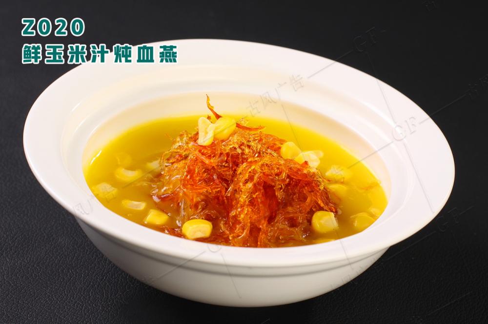 Z020鮮玉米汁炖血燕