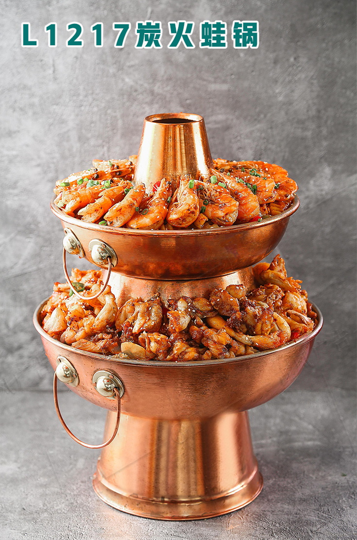 L1217炭火(huǒ)蛙鍋