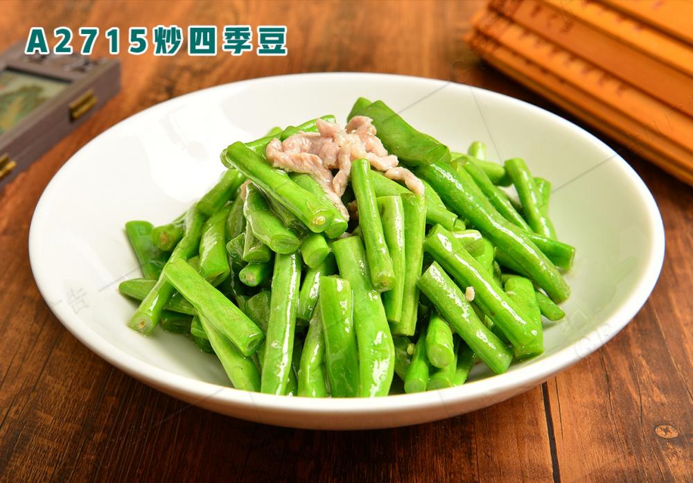 A2715炒四季豆