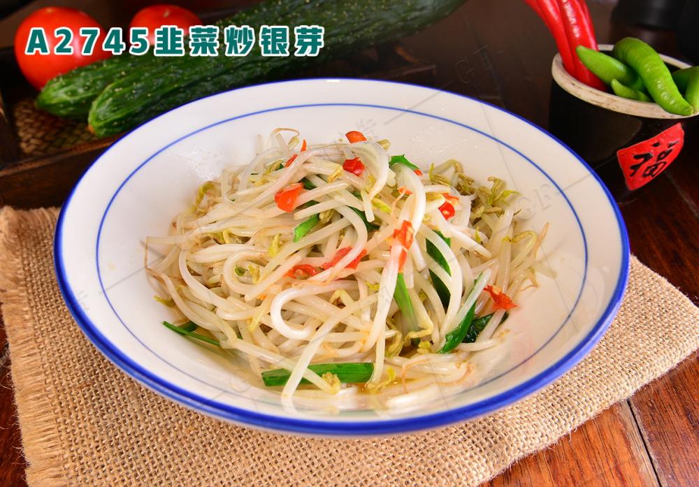 A2745韭菜炒銀(yín)芽