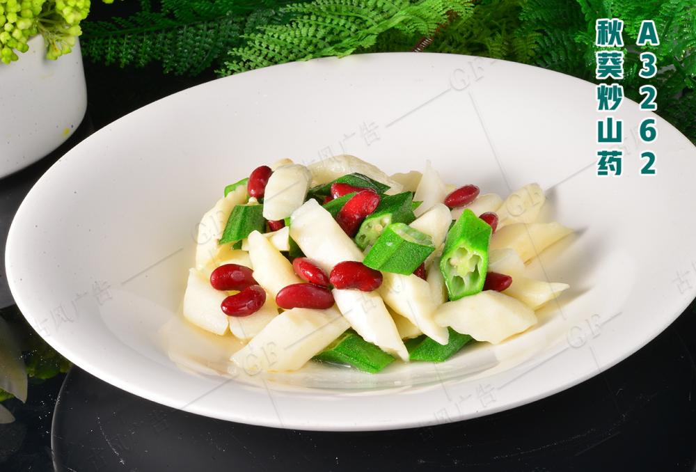 A3262秋葵炒山(shān)藥