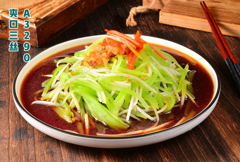 A3290爽口三絲
