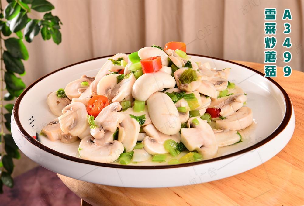 A3499雪(xuě)菜炒蘑菇