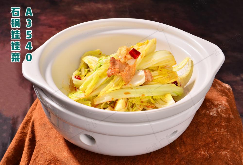 A3540石鍋娃娃菜