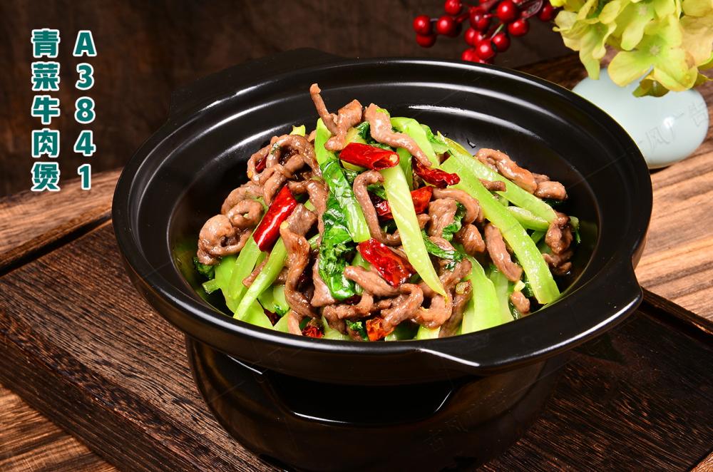 A3841青菜牛肉煲