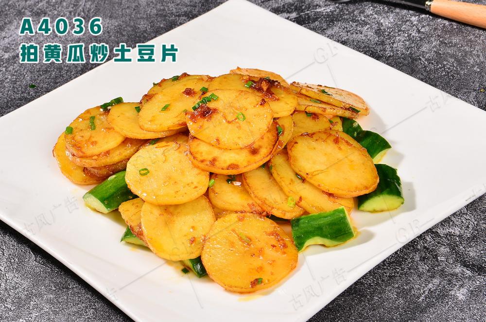 A4036拍(pāi)黃(huáng)瓜炒土(tǔ)豆片