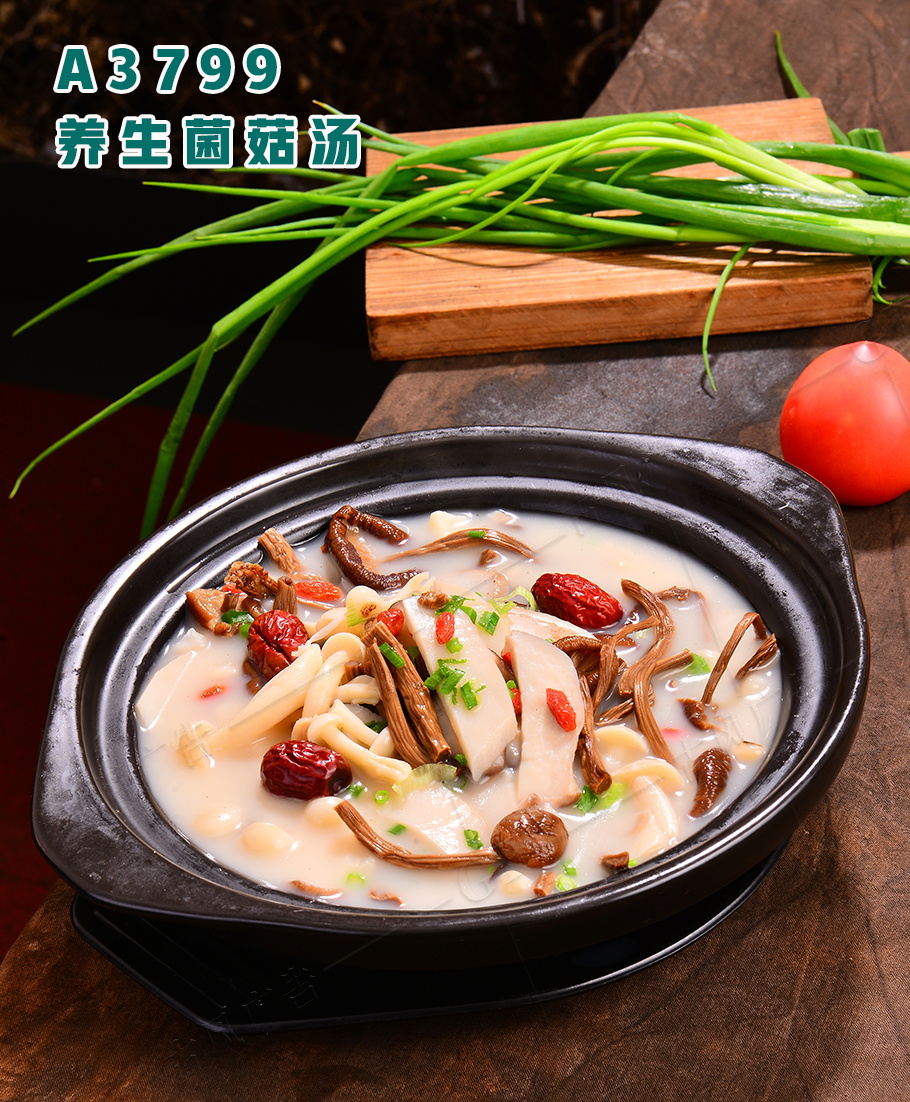 A3799養生(shēng)菌菇湯