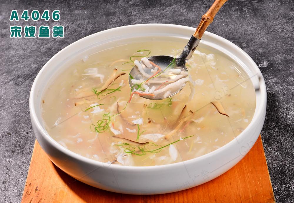A4046宋嫂魚羹