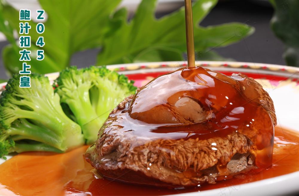 Z045鮑汁扣太上(shàng)皇