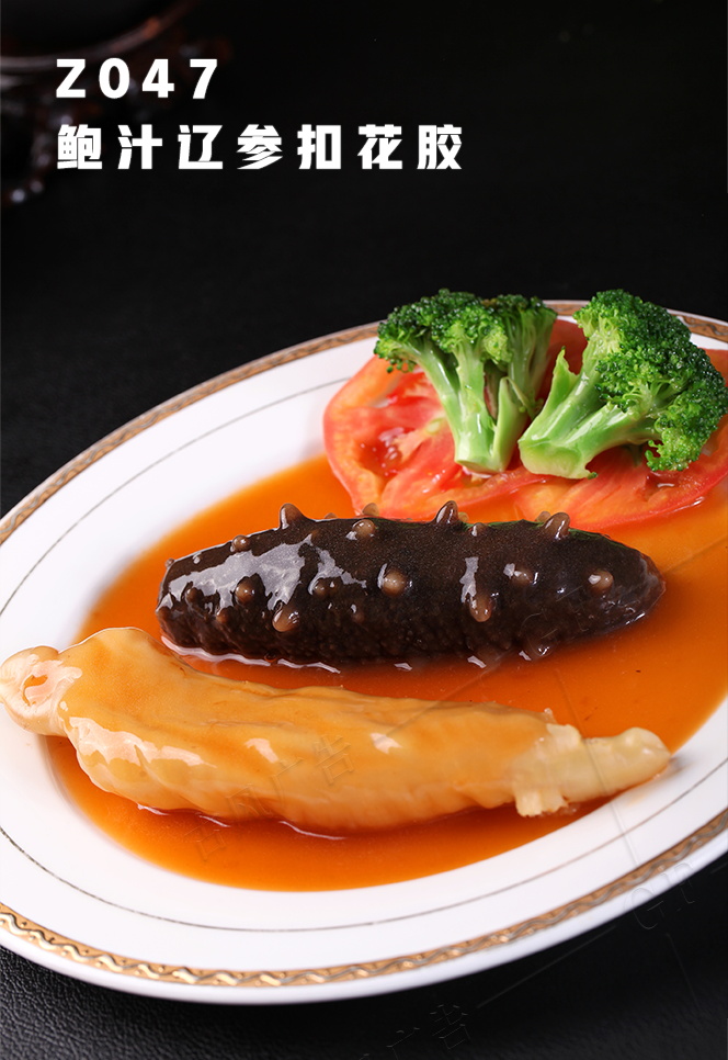 Z047鮑汁遼參扣花(huā)膠