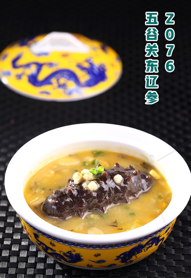 Z076五谷關東(dōng)遼參