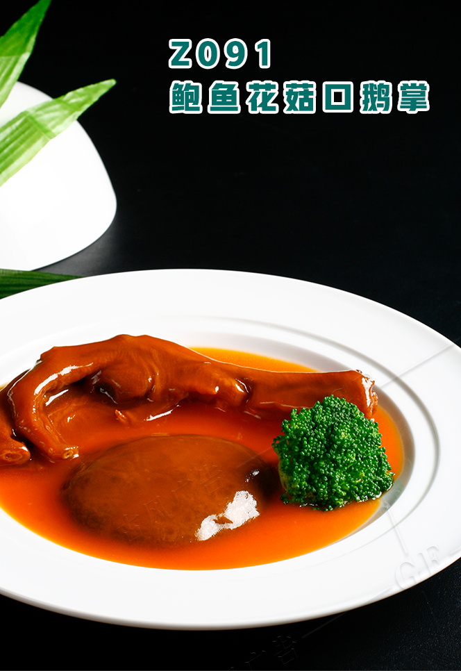 Z091鮑魚花(huā)菇口鵝掌