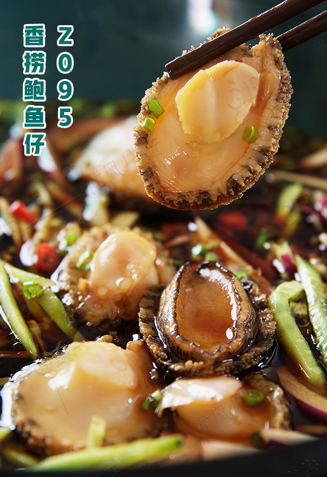 Z095香撈鮑魚仔