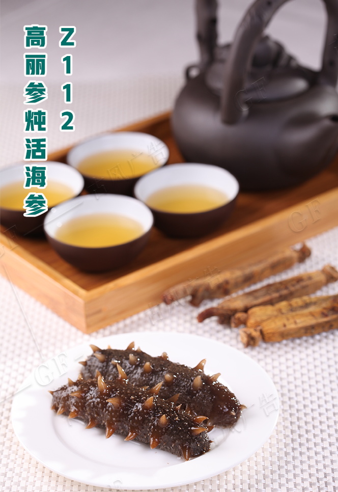 Z112高(gāo)麗(lì)參炖活海(hǎi)參