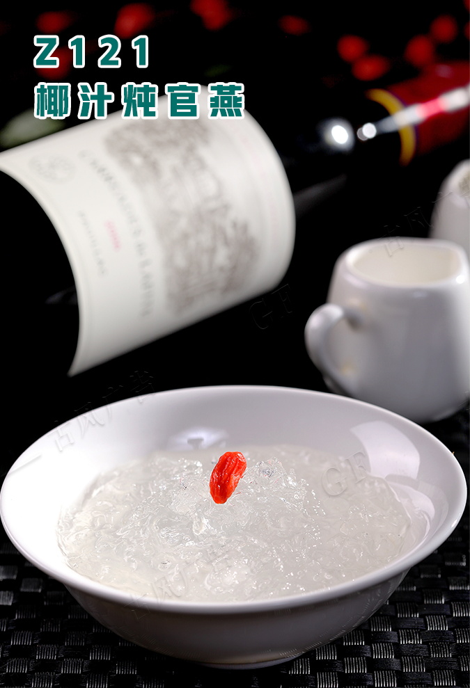 Z121椰汁炖官燕