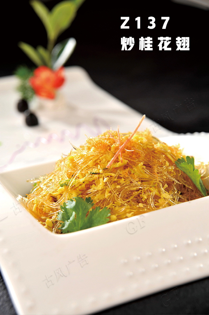 Z137炒桂花(huā)翅