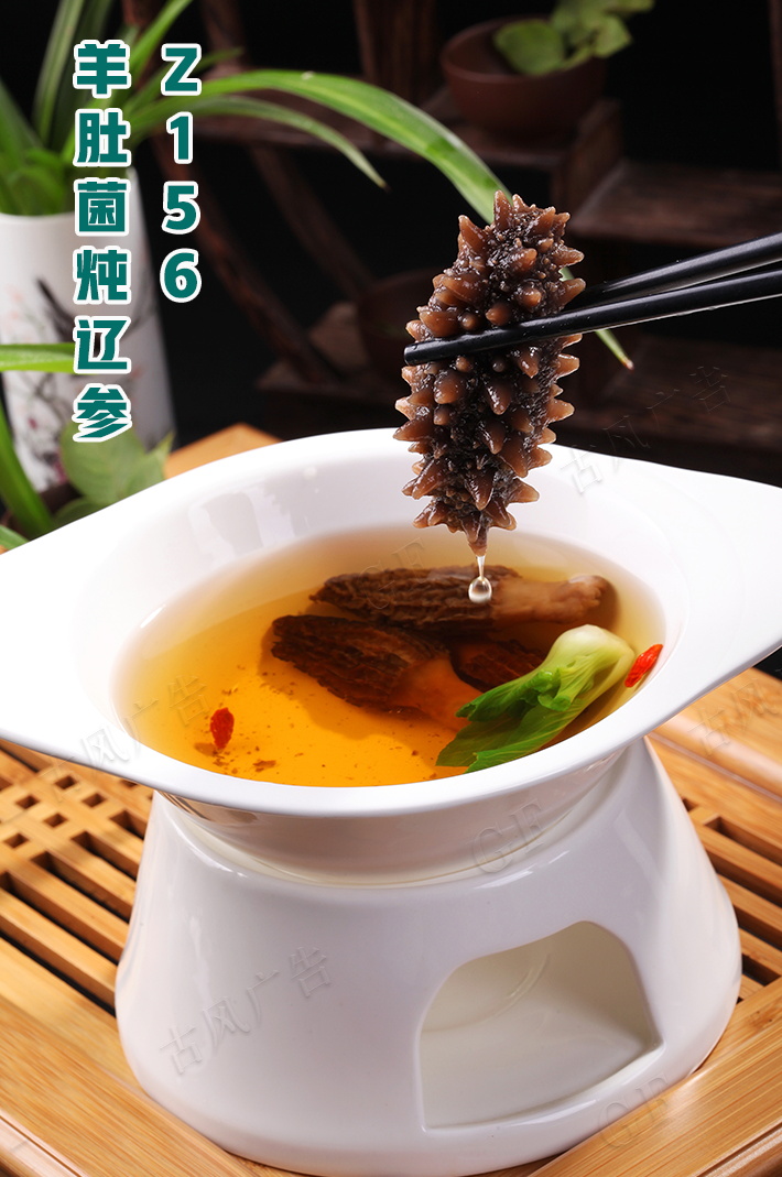 Z156羊肚菌炖遼參