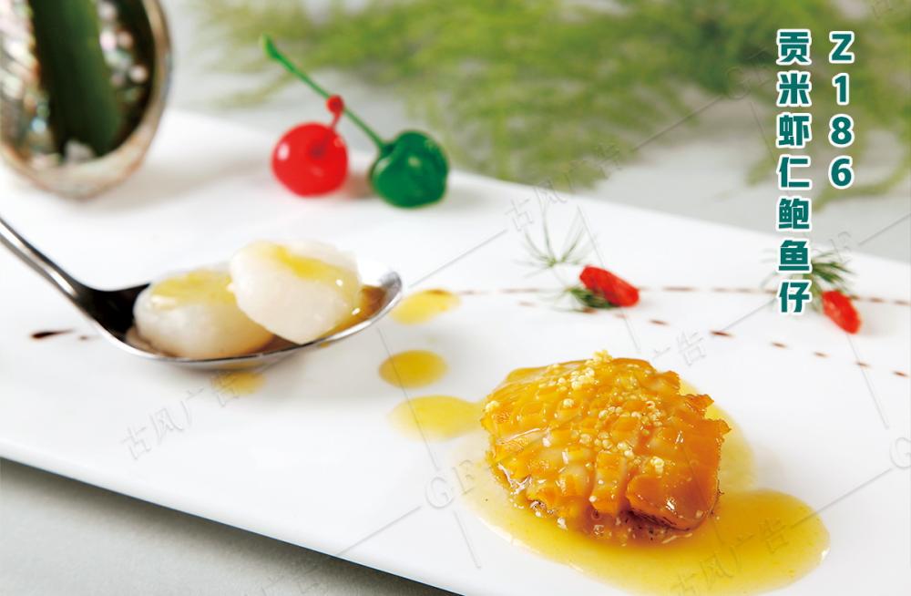 Z186貢米蝦仁鮑魚仔