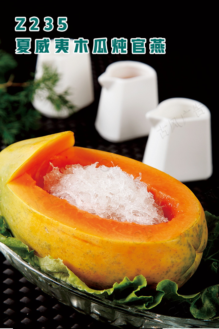 Z235夏威夷木(mù)瓜炖官燕