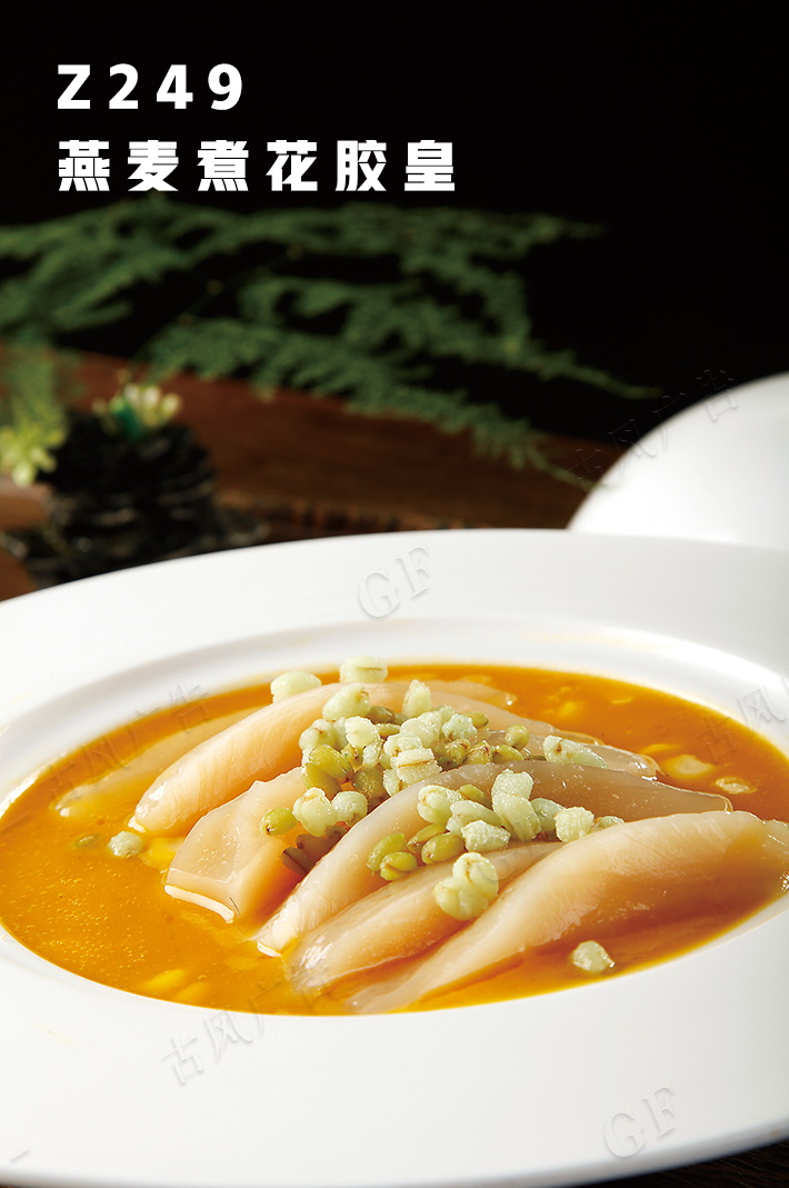 Z249燕麥煮花(huā)膠皇