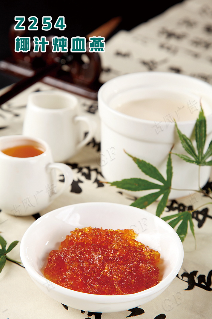 Z254椰汁炖血燕