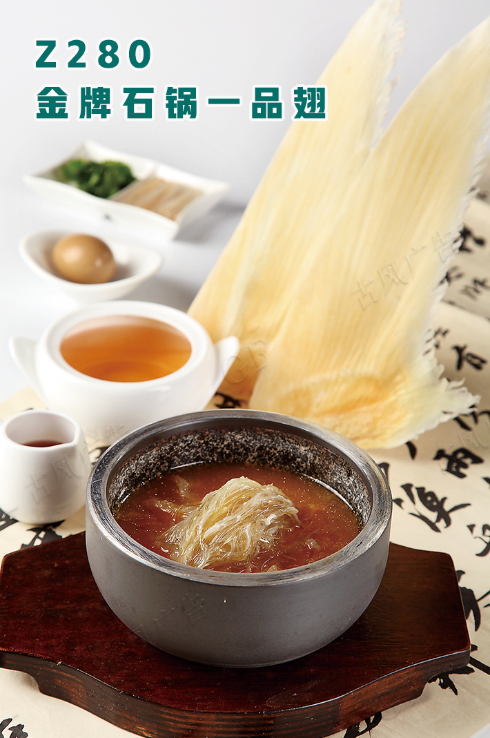 Z280金(jīn)牌石鍋一(yī)品翅