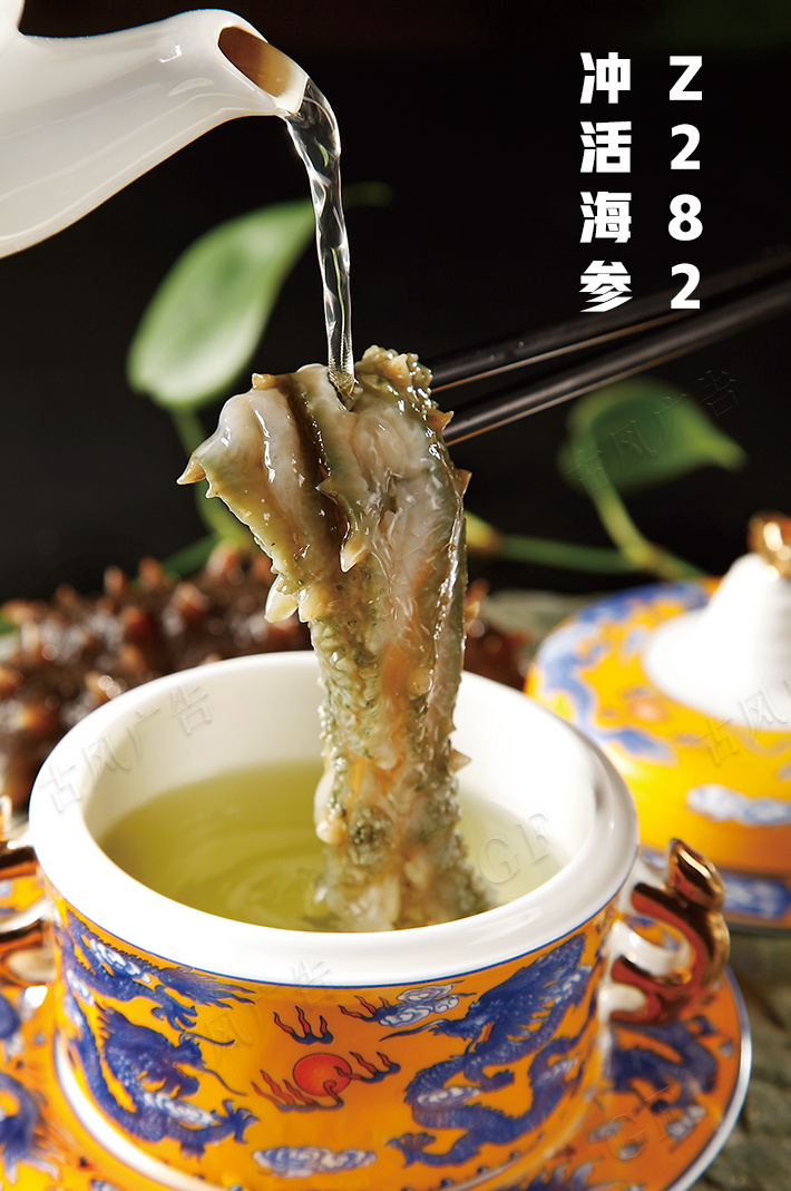 Z282沖活海(hǎi)參