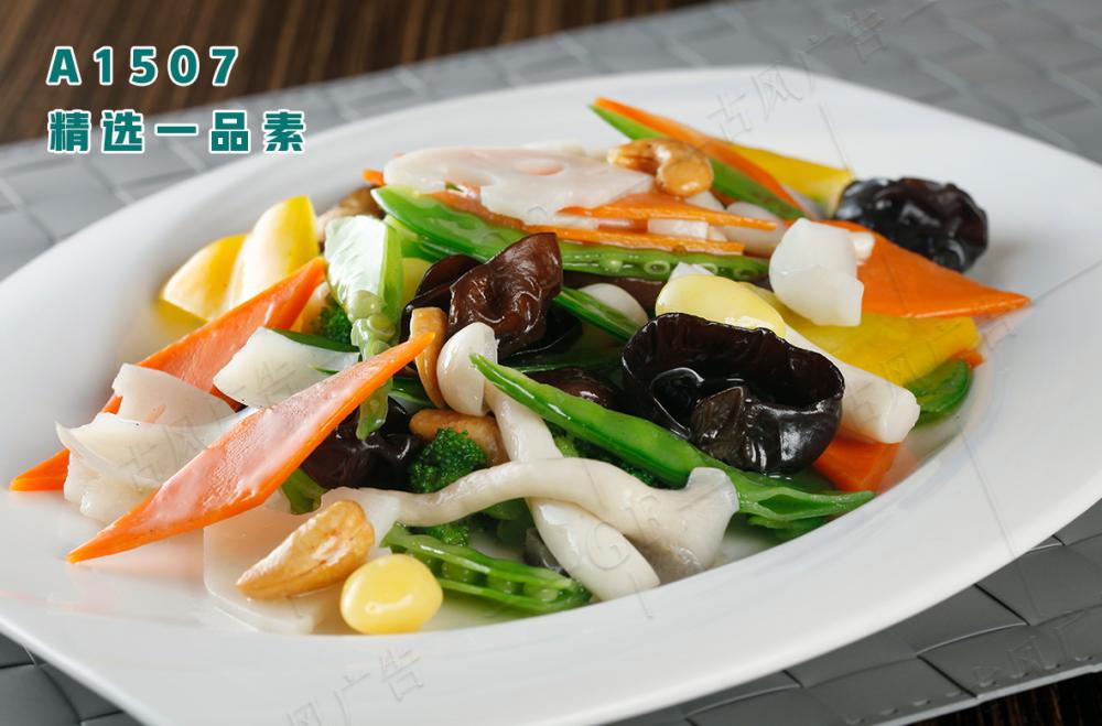 A1507精選一(yī)品素