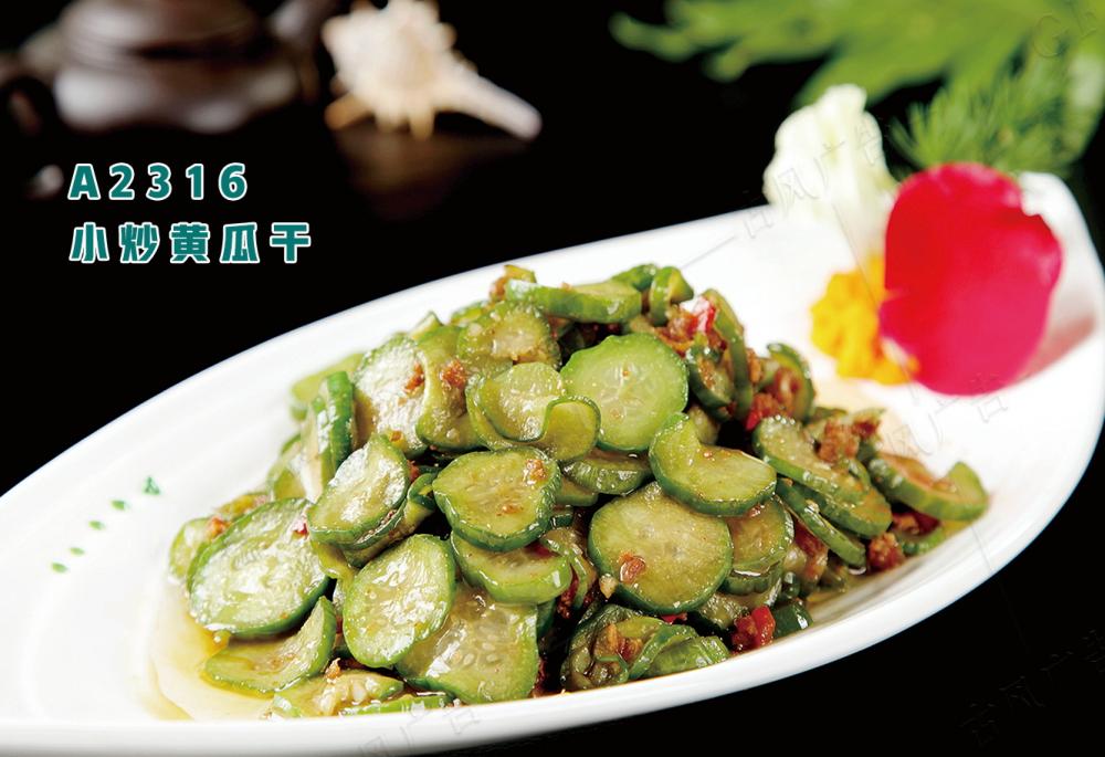 A2316小(xiǎo)炒黃(huáng)瓜幹