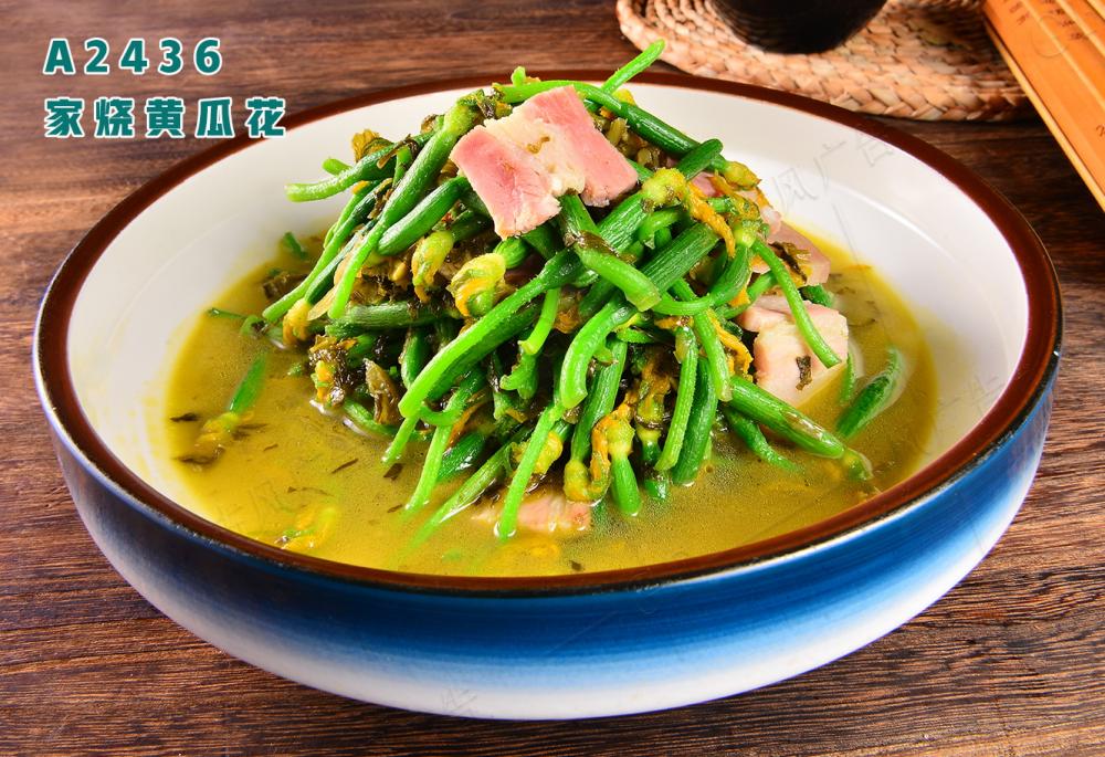 A2436家(jiā)燒黃(huáng)瓜花(huā)