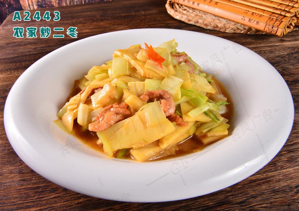 A2443農(nóng)家(jiā)炒二冬