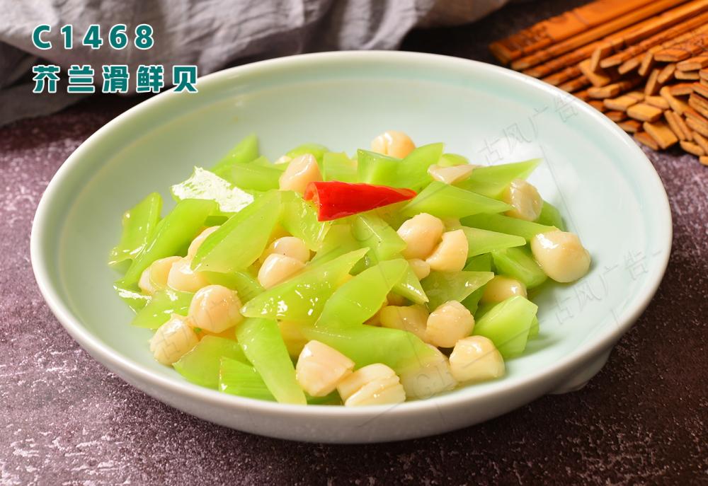 C1468芥蘭滑鮮貝