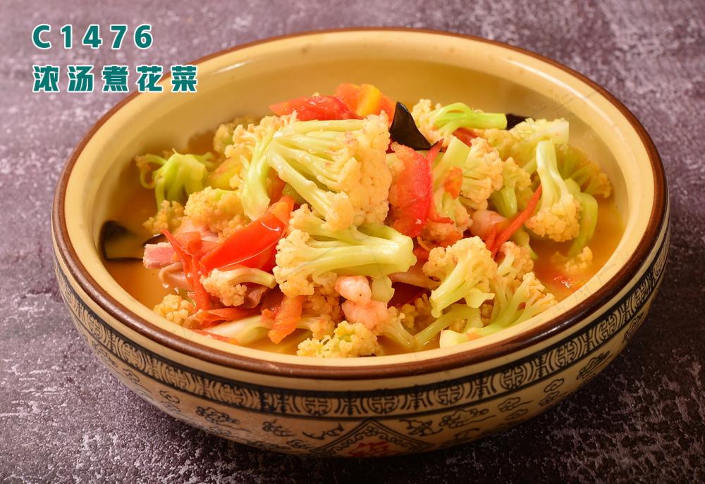 C1476濃湯煮花(huā)菜