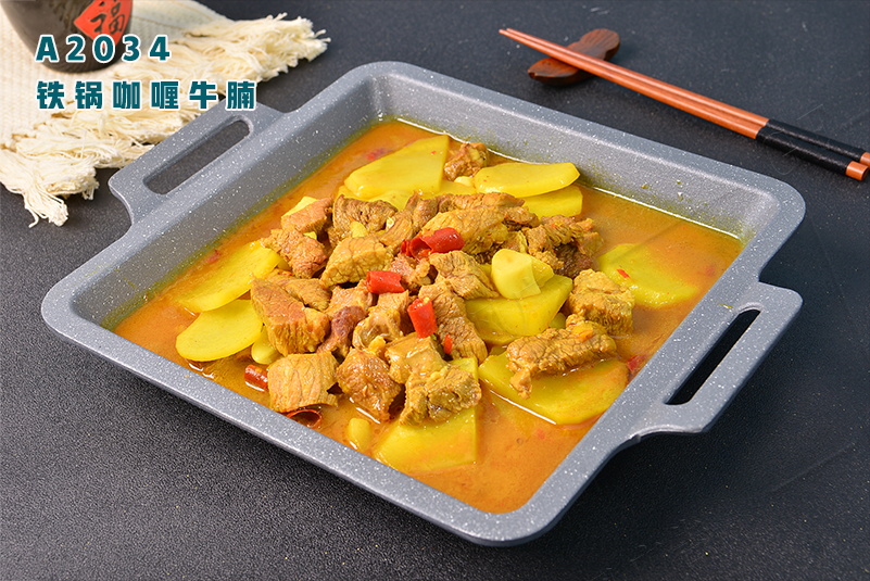 A2034鐵(tiě)鍋咖喱牛腩