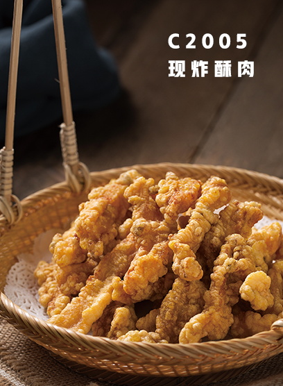 C2005現(xiàn)炸酥肉