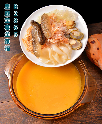 B2865皇庭寶宴全家(jiā)福